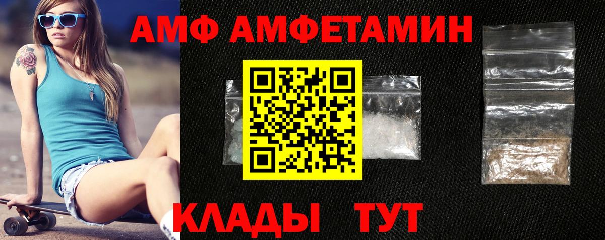 АМФ Розовый  Вход с VPN  Ейск 
