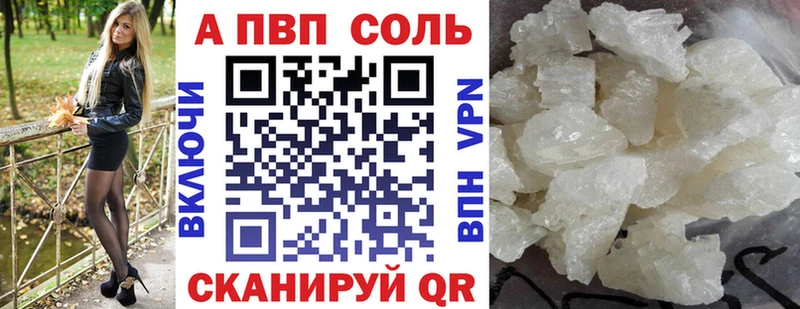 A-PVP Соль Ейск