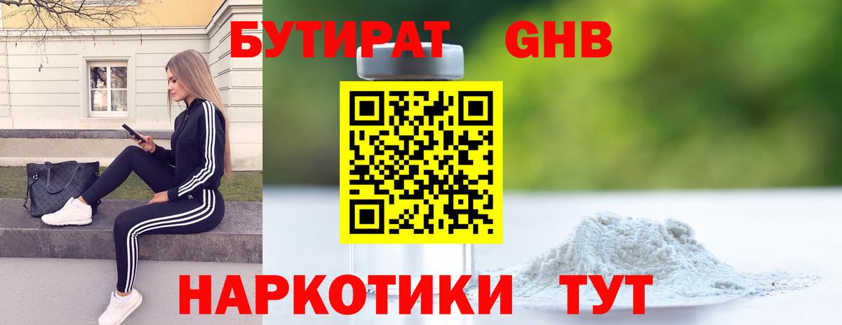 БУТИРАТ оксана Ейск
