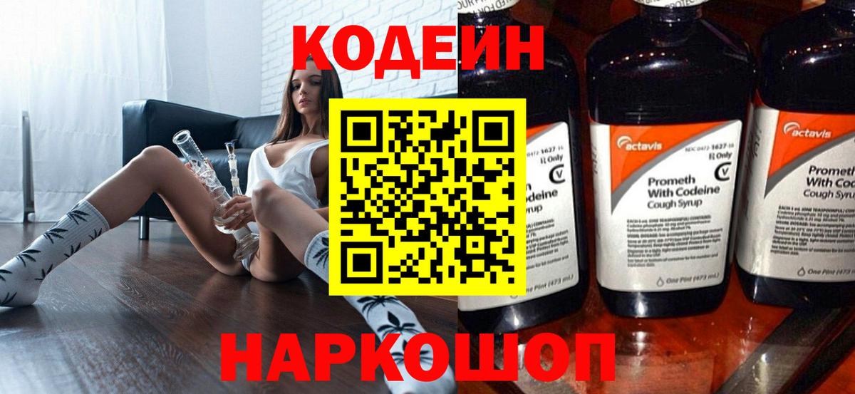 Кодеин напиток Lean (лин)  Кодеиновый сироп Lean напиток Lean (лин)  Вход с VPN  купить наркотик  Ейск 