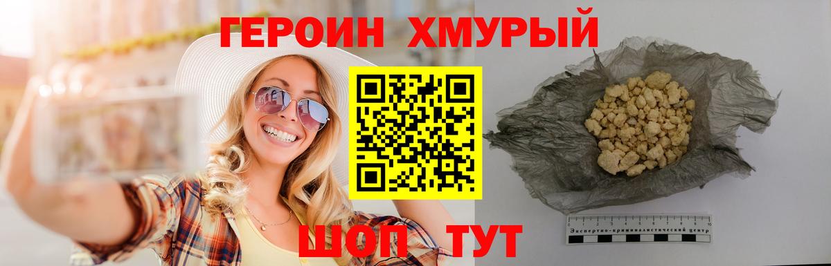 Героин VHQ Ейск