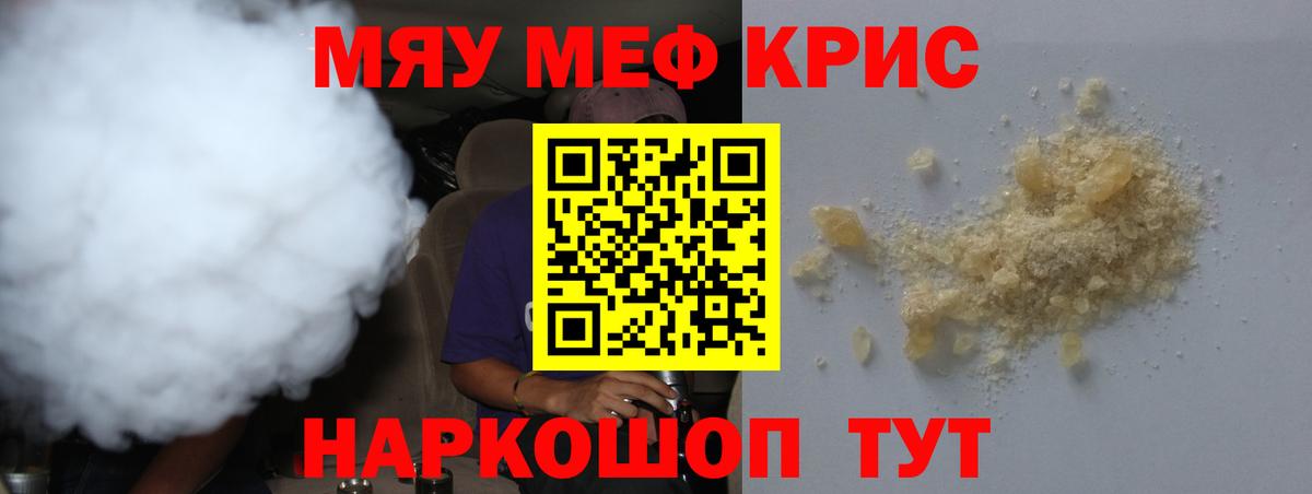 Меф кристаллы  МЕФ  Ейск  Меф mephedrone  Мефедрон  Вход с VPN 